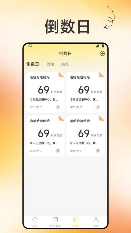 手机备忘记录本图3