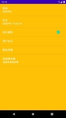 微粒计步图3