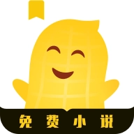 花生小说