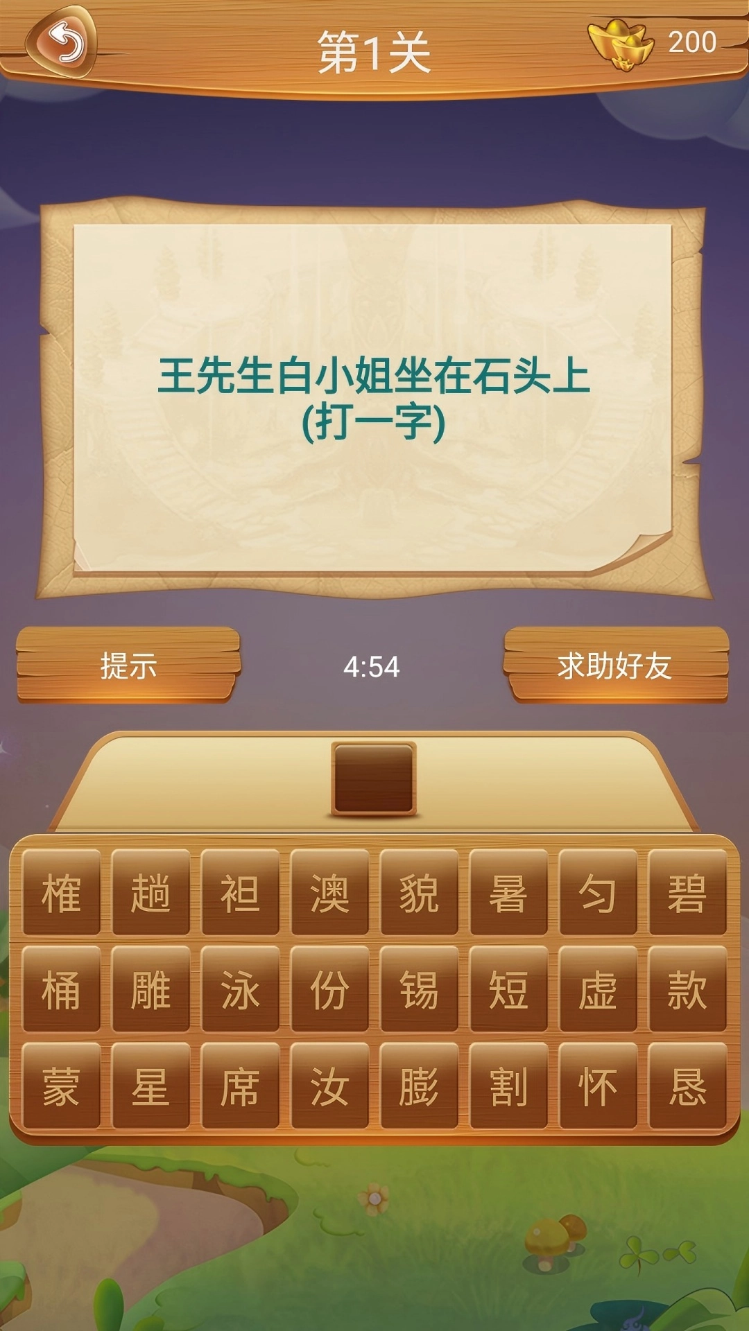 游戏截图