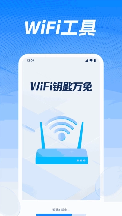 WiFi钥匙万免软件图3