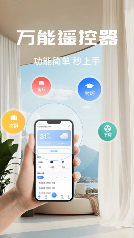万能空调遥控免费图4