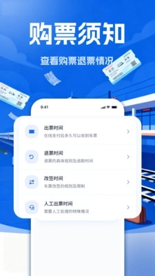火车票免费查询