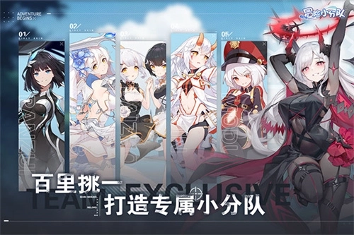 冒险小分队手机版