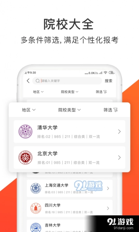 高考志愿指导君图3