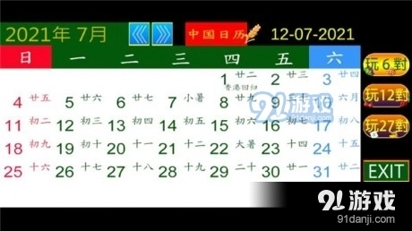 清晰中国日历图2