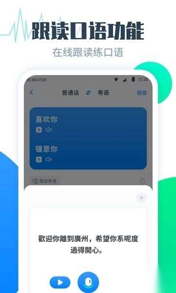 粤语翻译帮最新版图5