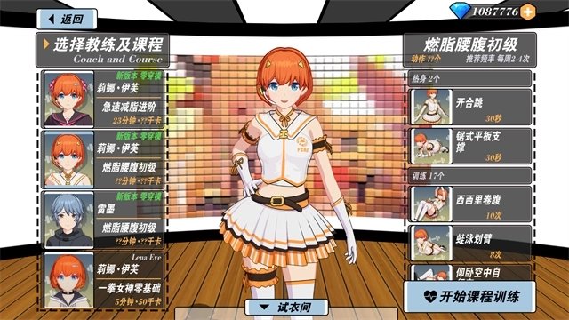 我的健身教练2完整版