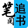 笔阅追书 V1.3.4