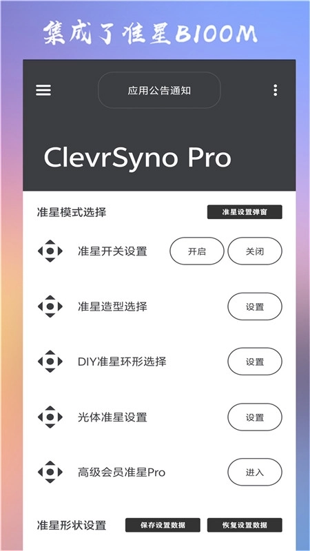 ClevrSyno Pro软件
