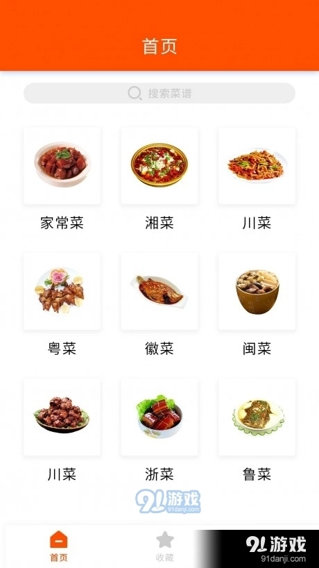 家用菜谱大全图1