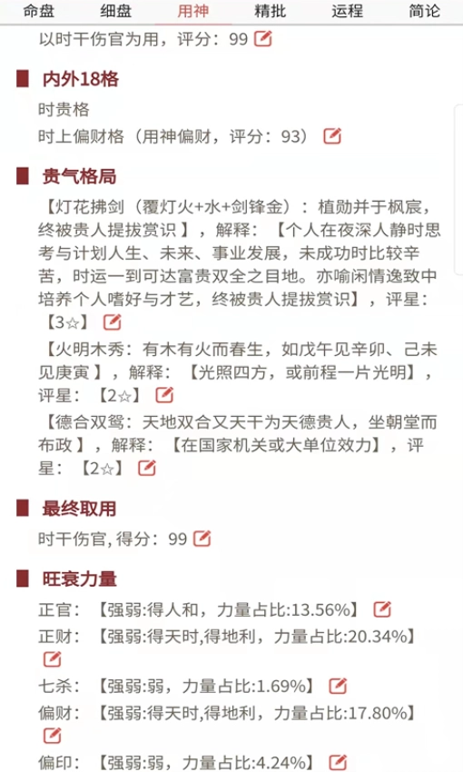 易演乾坤(2)