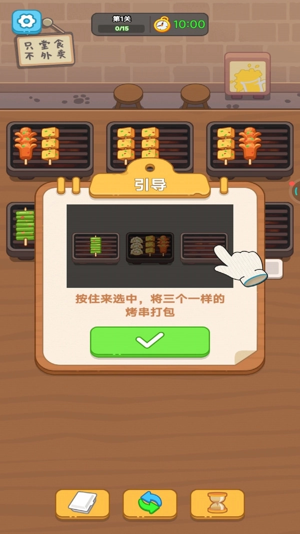 经营烧烤小摊游戏