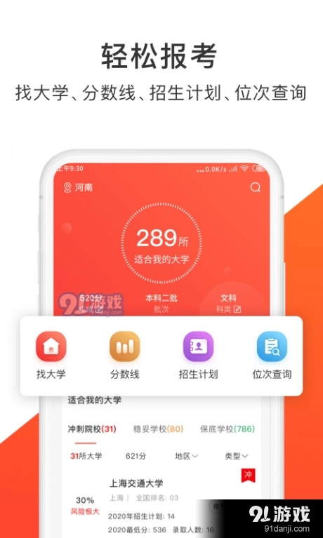 高考志愿指导君图1
