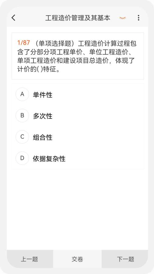 造价师新题库图2