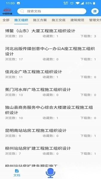 中铁建设技术资源库最新版图2