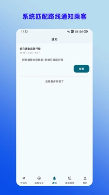 拼拼通勤安卓版图3