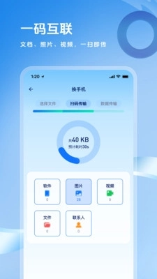 换机一键克隆数据