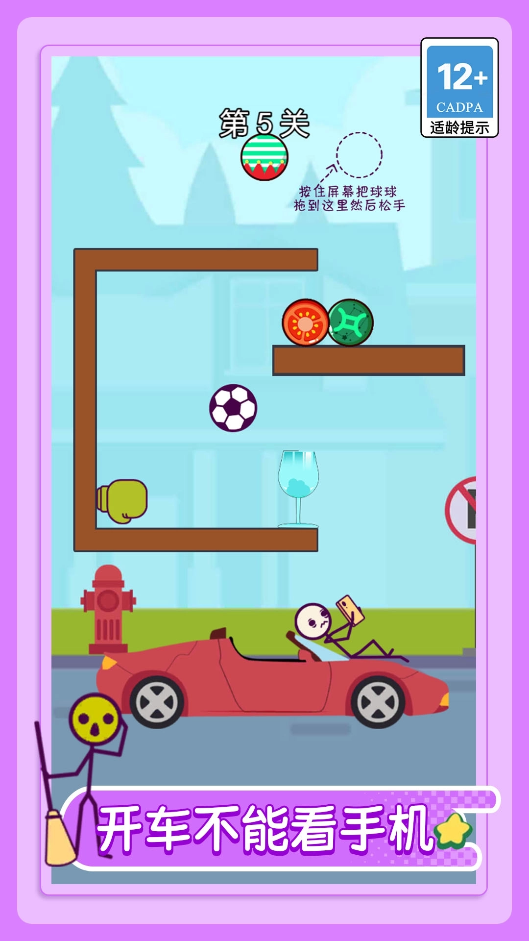 砸杯球必中游戏