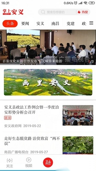 掌上安义图2
