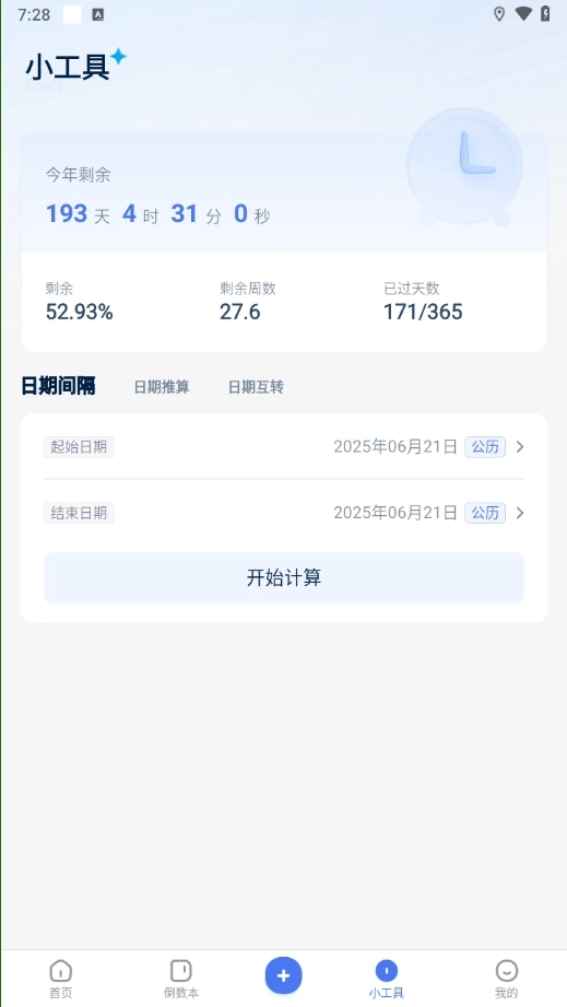 易知倒数日历图3