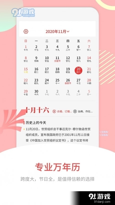 中华炎黄万年历图1