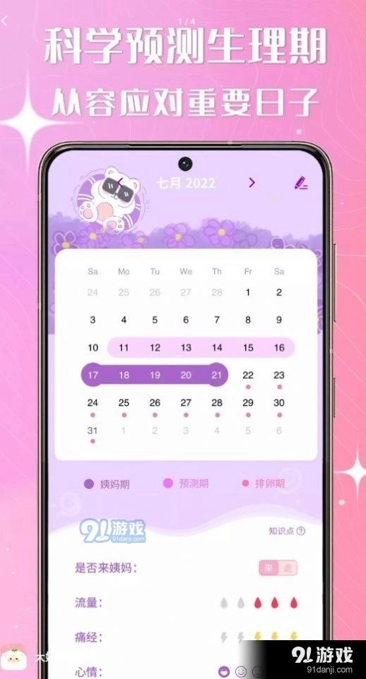 大姨妈跟踪器图2