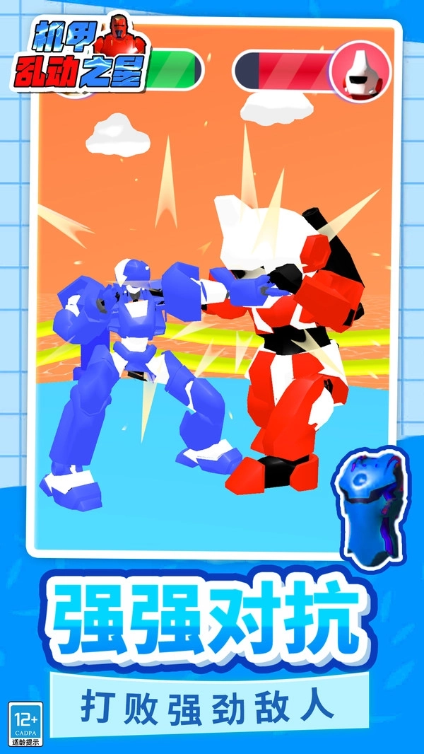 机甲乱动之星图2