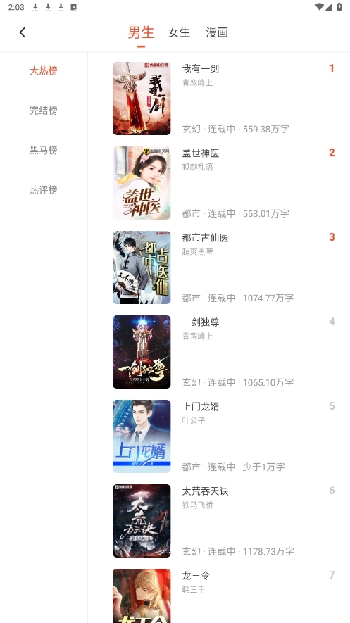 追书大全无广告版