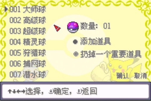 口袋妖怪究极绿宝石mod菜单(1)