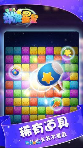 消灭星星消消乐图3