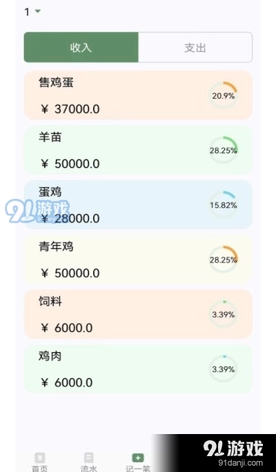 养殖记账本图2