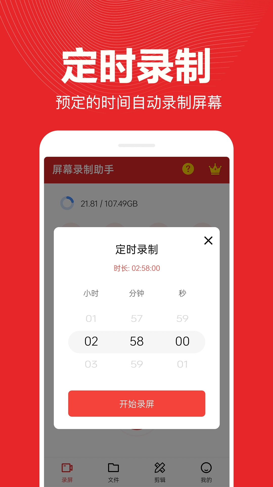 屏幕录制精灵手机版图2