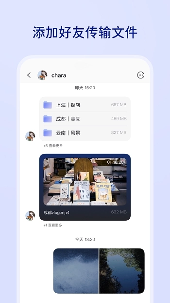 阿里云盘安卓版图3