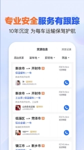 易罐危险品货运平台