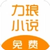 力琅小说