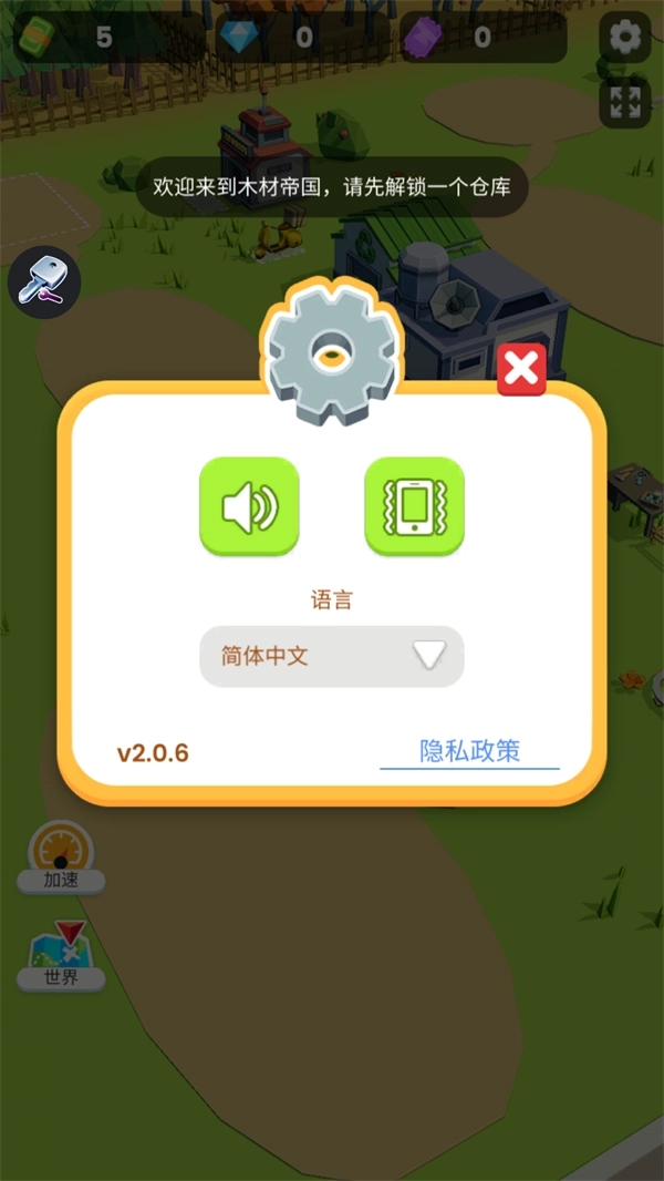 小小木材商手机版