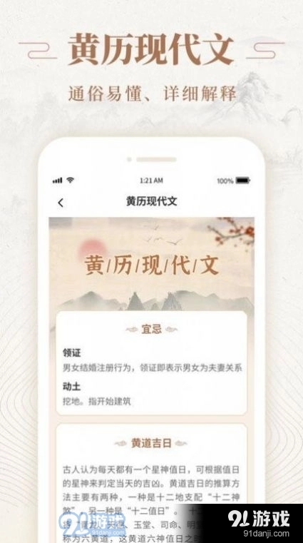 天天福历