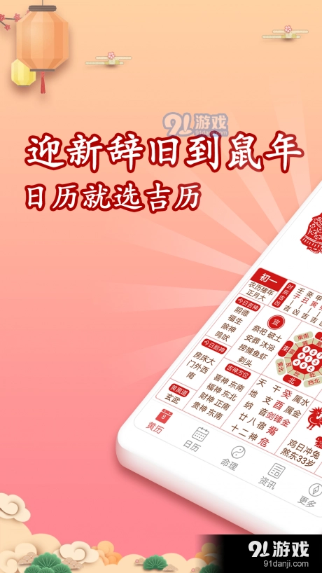 吉历万年历(1)