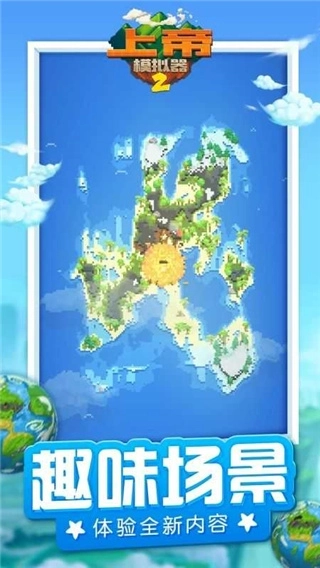 上帝模拟器2全解锁无广告版