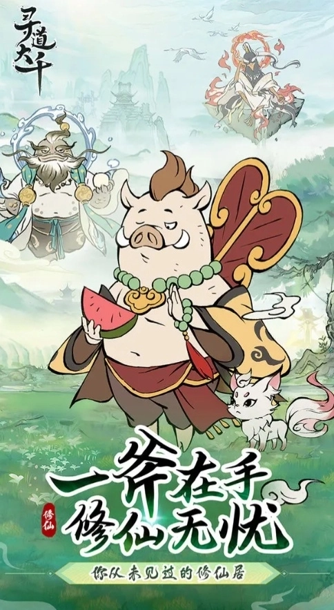 寻道大千mod菜单