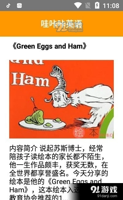哇咔咔英语图1