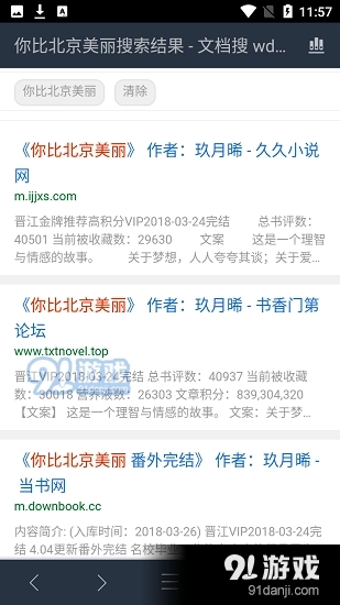 山丘阅读器书源图3