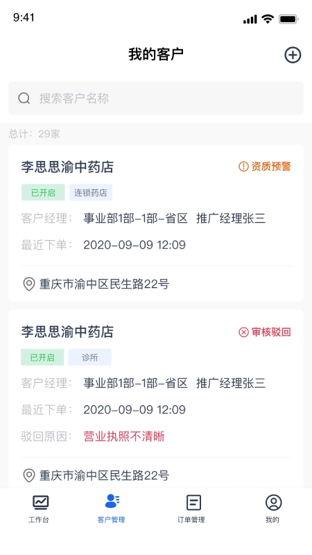 伍舒芳管理端图1