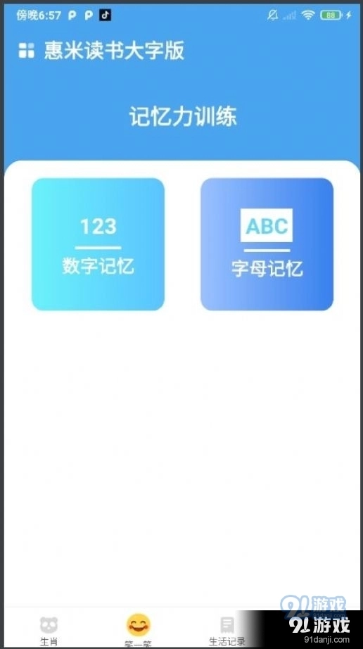 惠米读书大字版图2