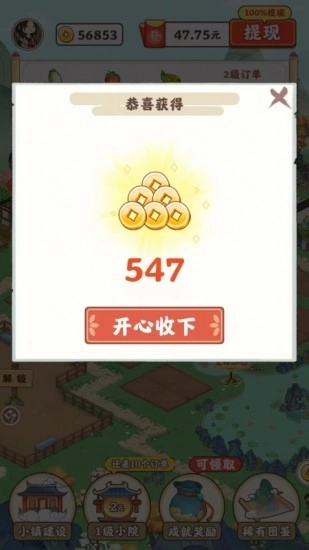 江南小院极速版