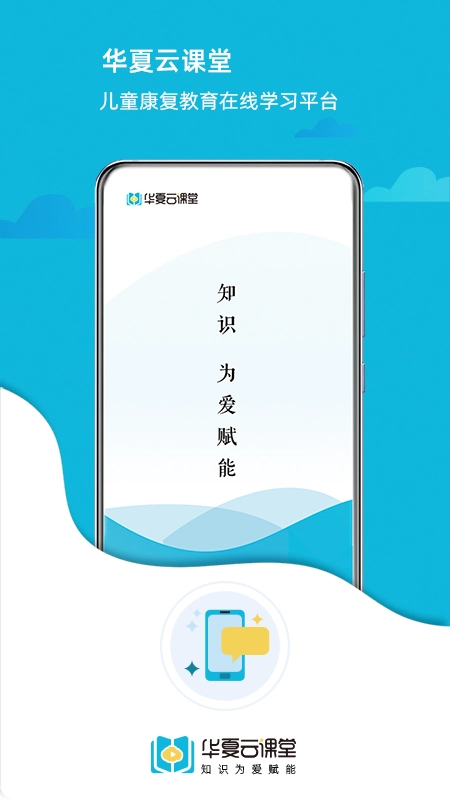 华夏云课堂(4)