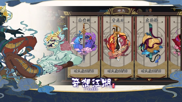 奇想江湖游戏(2)