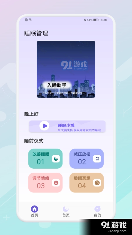放空睡眠