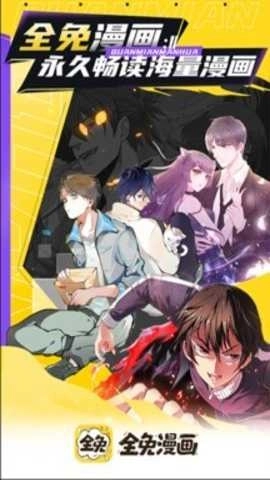 全免漫画截图3